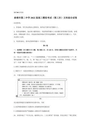 2022届云南省曲靖市第二中学高三模拟考试文综（三模）历史试题（含答案）.docx