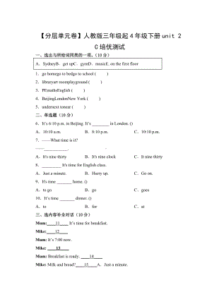 人教PEP四年级英语下册（分层单元卷）unit 2C培优测试.docx