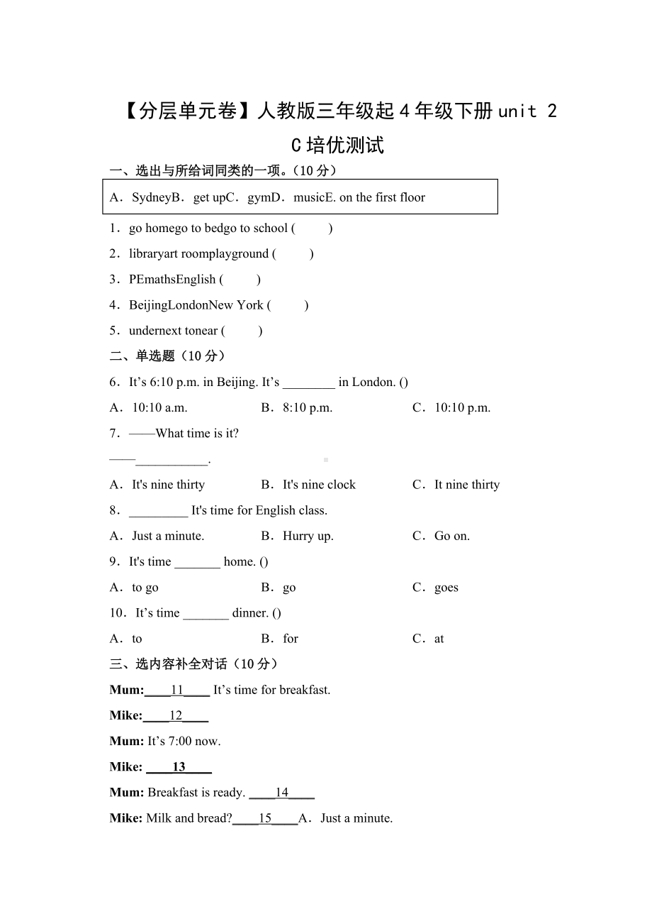 人教PEP四年级英语下册（分层单元卷）unit 2C培优测试.docx_第1页