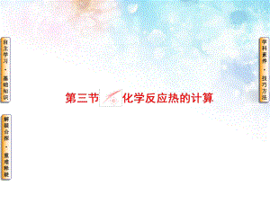 （人教版）化学选修四：1.3《化学反应热的计算》课件.ppt