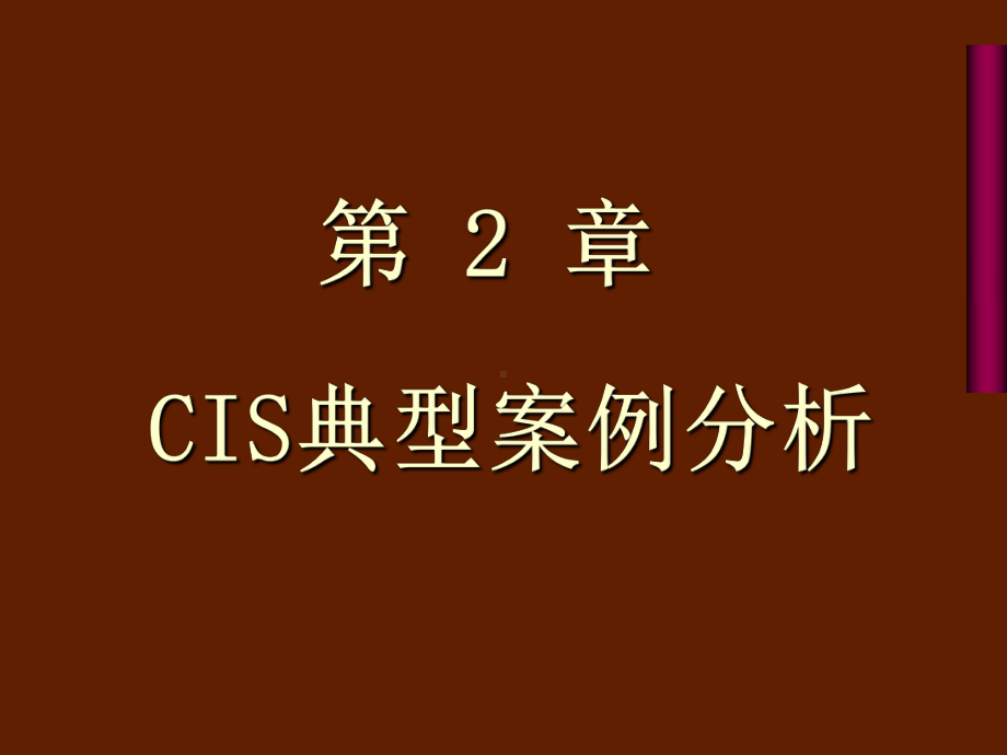 企业形象设计CIS-CIS经典案例分析课件.ppt_第1页