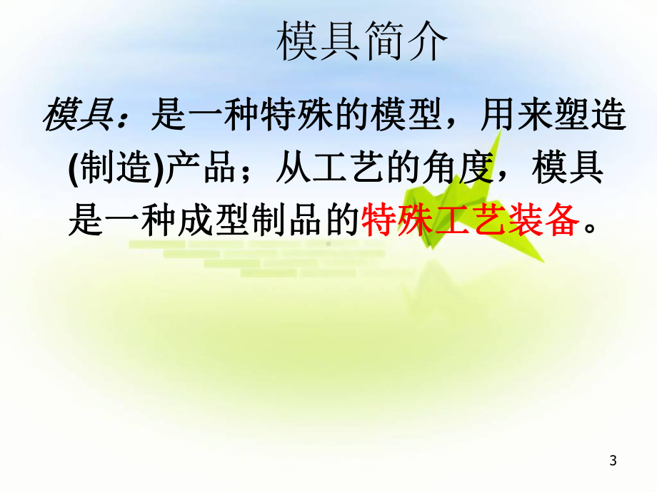 第一章冲裁加工基本知识xg课件.ppt_第3页