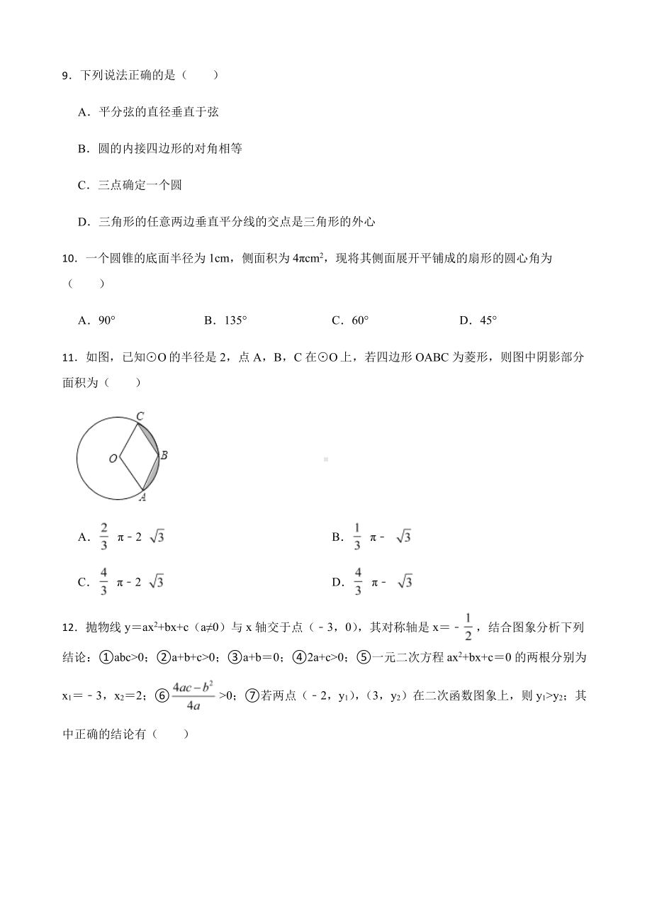 四川省凉山州中考数学适应性试卷附答案.pdf_第3页