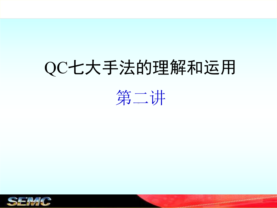 QC七大手法之层别法与检查表课件.ppt_第1页