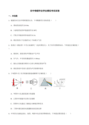 湖南省娄底市娄星区2022年初中物理毕业学业模拟考试试卷及答案.docx