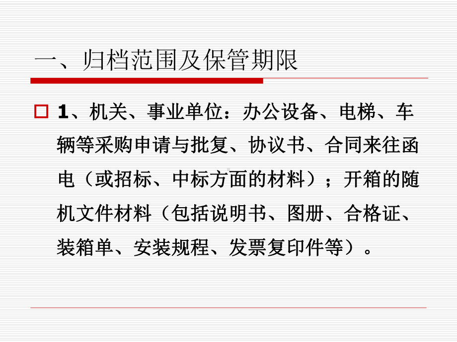 区档案局设备档案整理方法讲义课件.ppt_第2页