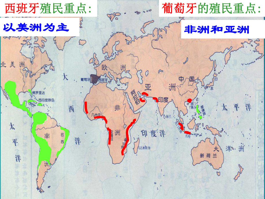 第三节-西欧国家的殖民扩张课件.ppt_第3页