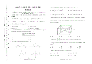 2022届天津市河东区高考第一次模拟考试数学试题.pdf