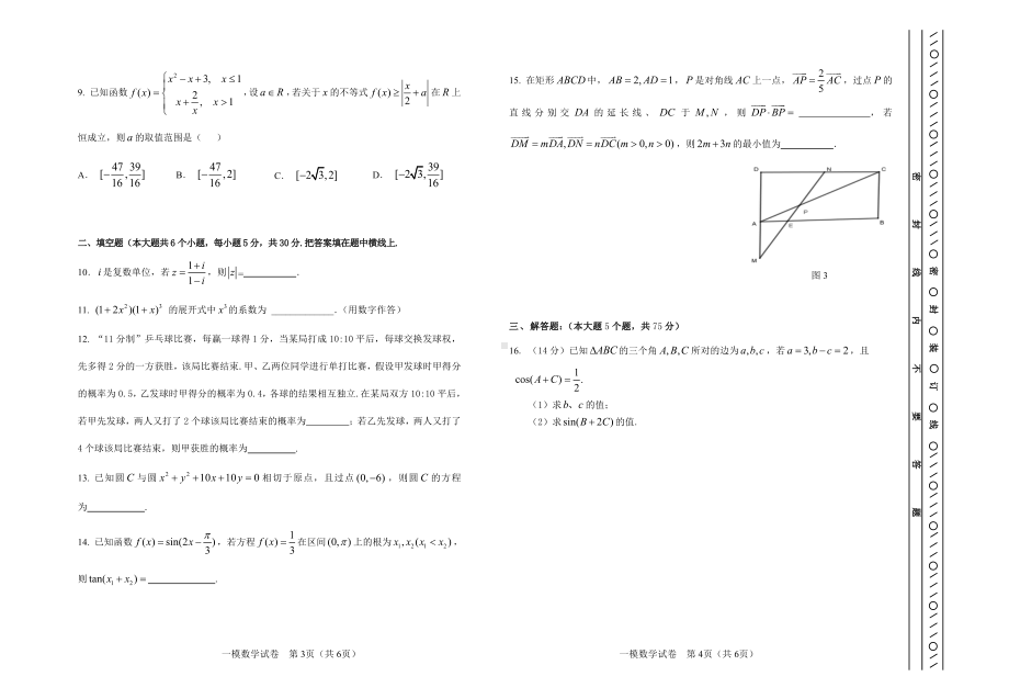 2022届天津市河东区高考第一次模拟考试数学试题.pdf_第2页