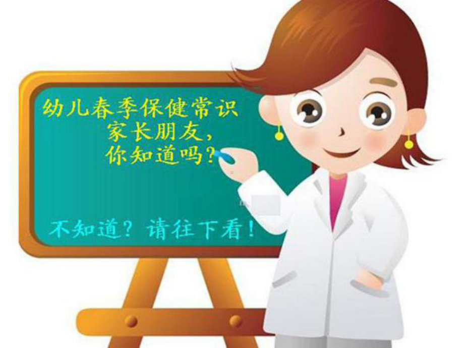 冬季幼儿常见疾病PPT课件.ppt_第2页