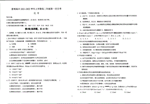 宁夏银川市贺兰县景博 2021-2022学年上学期高二年级第一次月考化学.pdf