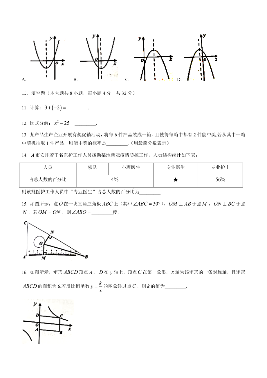 （中考试卷）2022年湖南省株洲市中考数学真题(无答案).docx_第3页