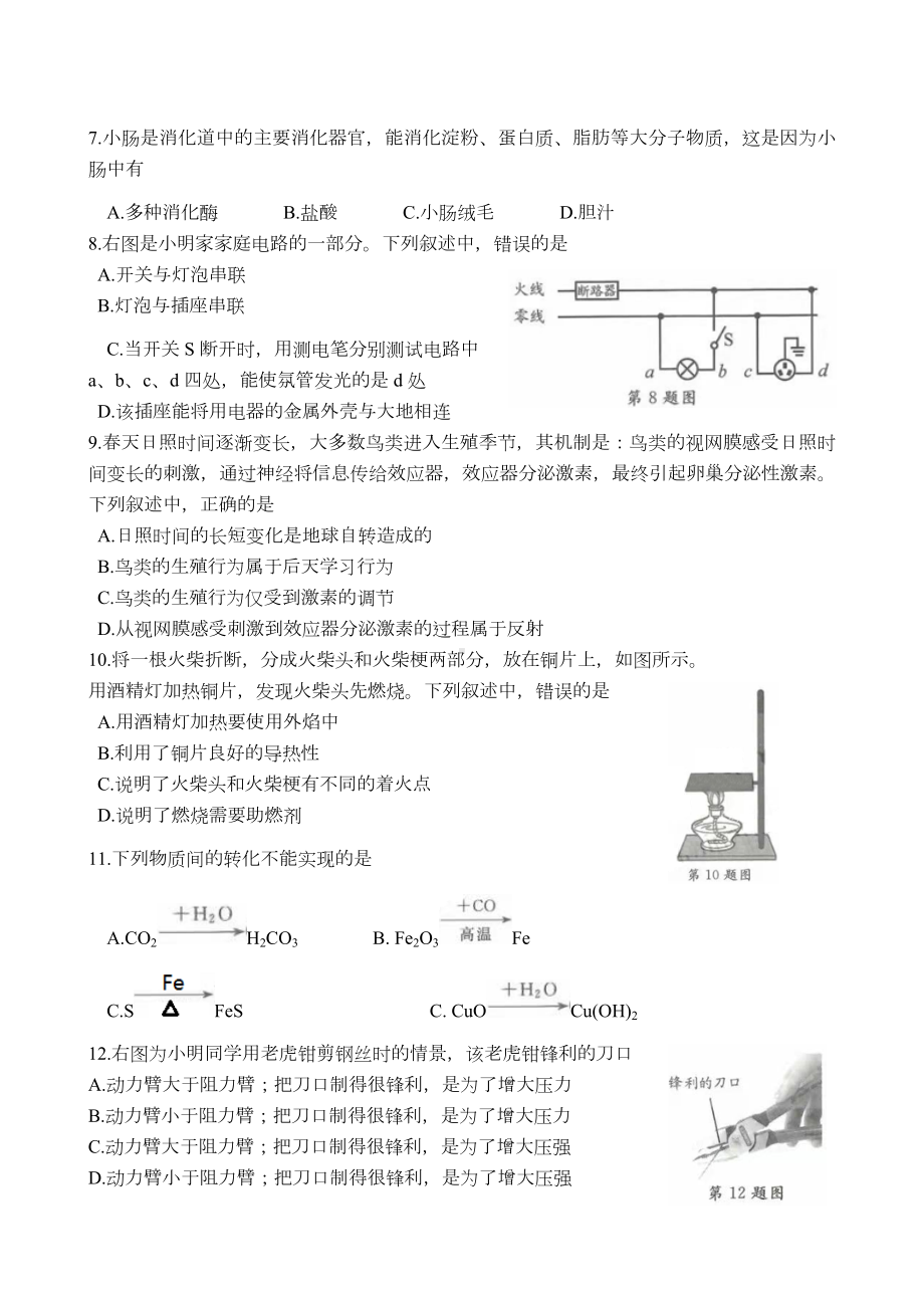 （中考试卷）浙江省湖州市2022年初中科学中考真题试题（含答案）.docx_第2页