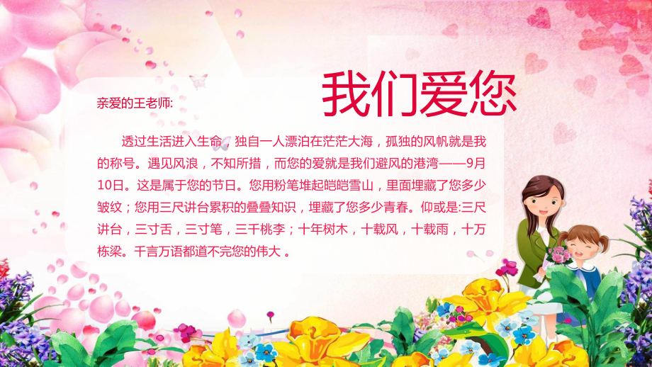 2022教师节电子贺卡PPT师恩难忘PPT课件（带内容）.ppt_第2页