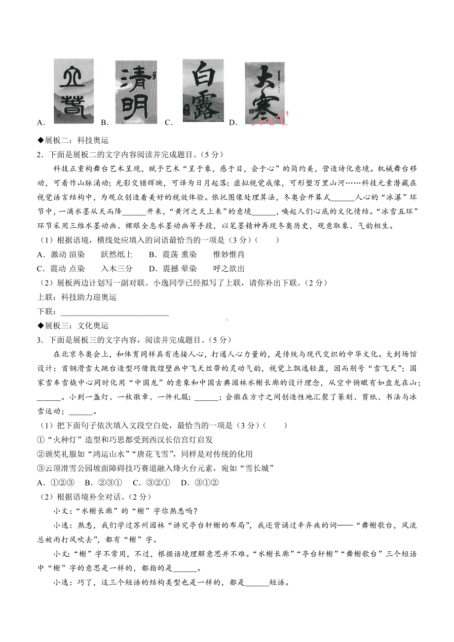 （中考试卷）2022年甘肃省武威市中考语文真题(word版含答案).docx_第2页