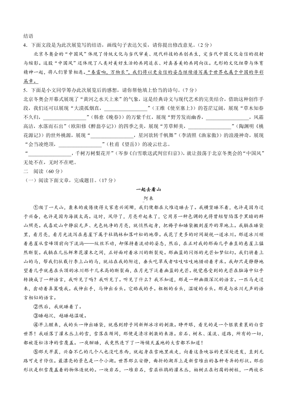 （中考试卷）2022年甘肃省武威市中考语文真题(word版含答案).docx_第3页