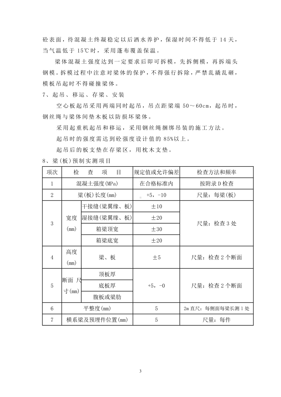 空心板预制技术交底.doc_第3页