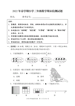 市统一命题2022年苏教版三年级数学下册期末试卷.pdf