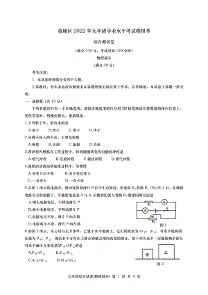 2022上海市黄浦区中考物理二模试卷.pdf