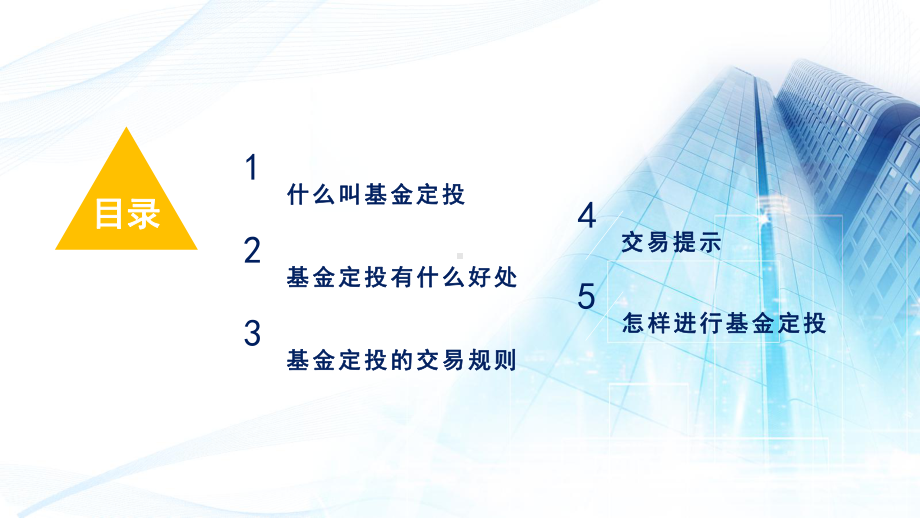 图文懒人理财基金定投理财培训PPT（内容）课件.pptx_第2页