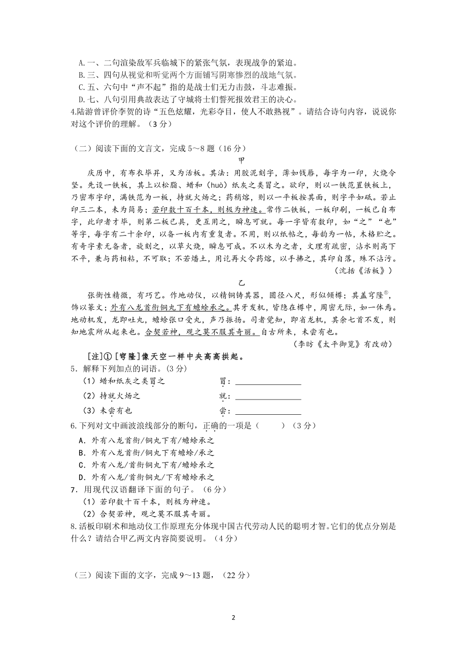 2022年福建省中考（八闽互联）语文模拟试卷.pdf_第2页