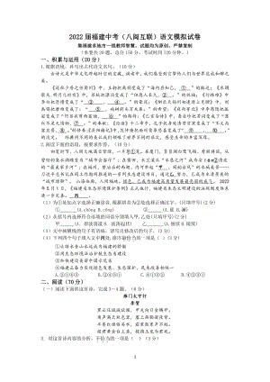 2022年福建省中考（八闽互联）语文模拟试卷.pdf