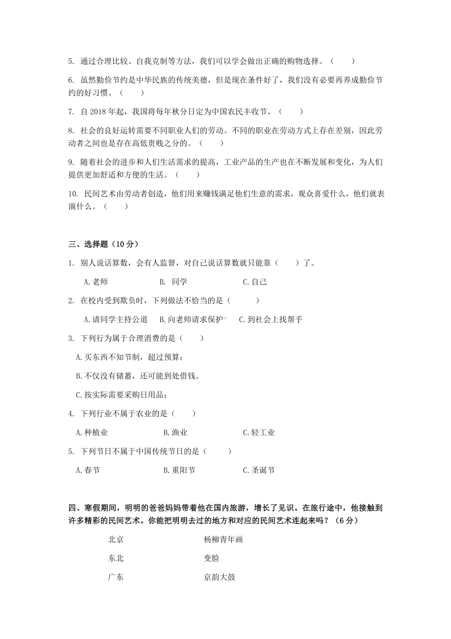 湖北省鄂州市2020-2021学年四年级下学期期末考试命题比赛道德与法治试题（司徒小学）(含答案).docx_第2页