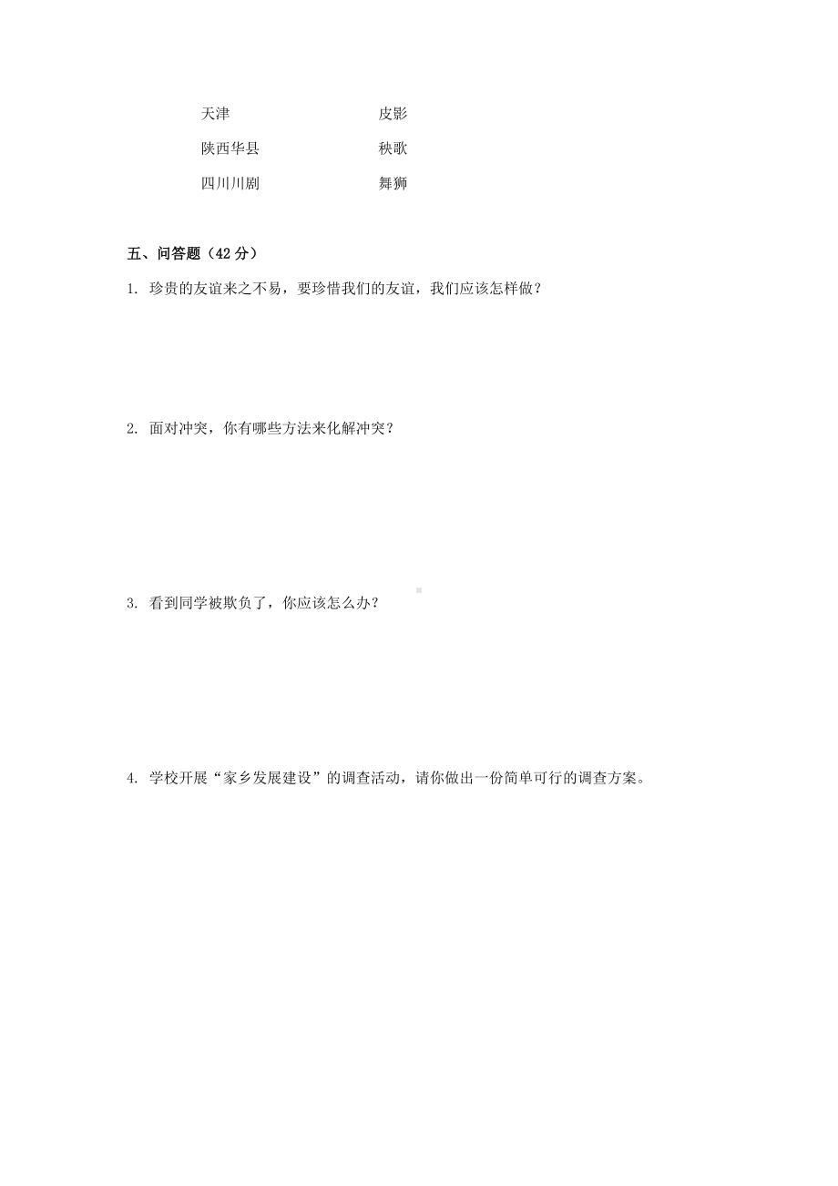 湖北省鄂州市2020-2021学年四年级下学期期末考试命题比赛道德与法治试题（司徒小学）(含答案).docx_第3页