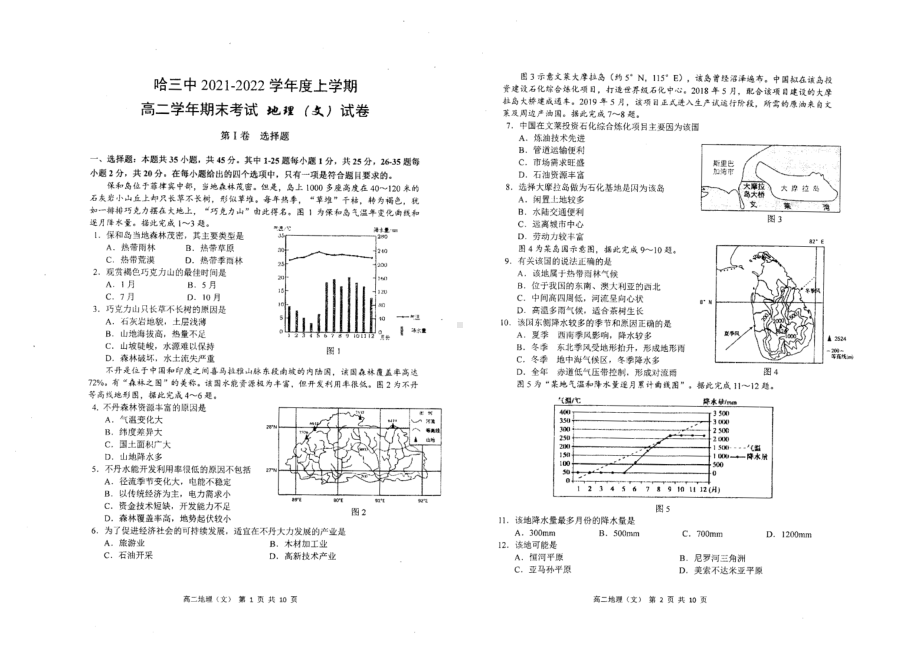 黑龙江省哈尔滨市第三 2021-2022学年高二上学期期末地理试题.pdf_第1页