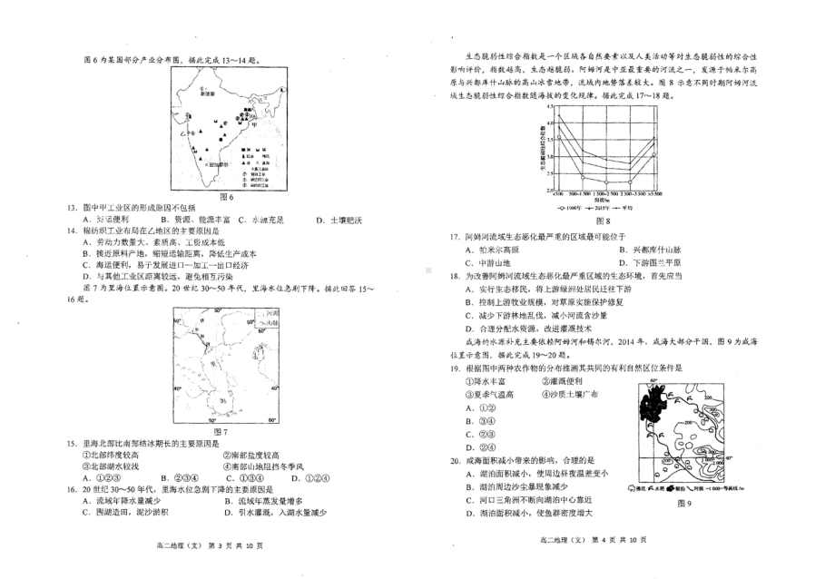 黑龙江省哈尔滨市第三 2021-2022学年高二上学期期末地理试题.pdf_第2页