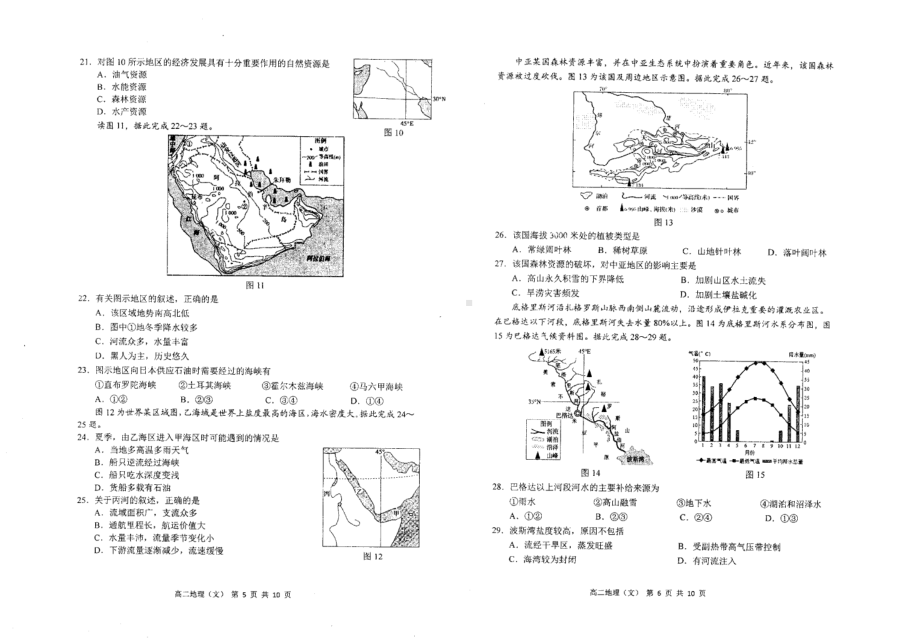 黑龙江省哈尔滨市第三 2021-2022学年高二上学期期末地理试题.pdf_第3页