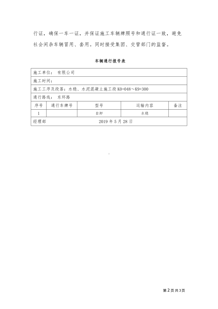 道路施工车辆保证通行措施.docx_第2页