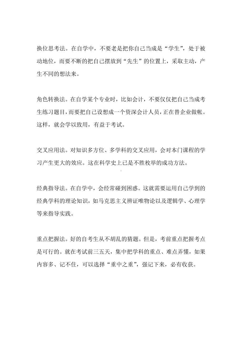 自考复习提分的10个学习方法.docx_第2页