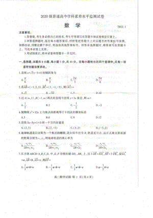 山东省临沂市2021-2022学年高二上学期期末考试数学试题.pdf