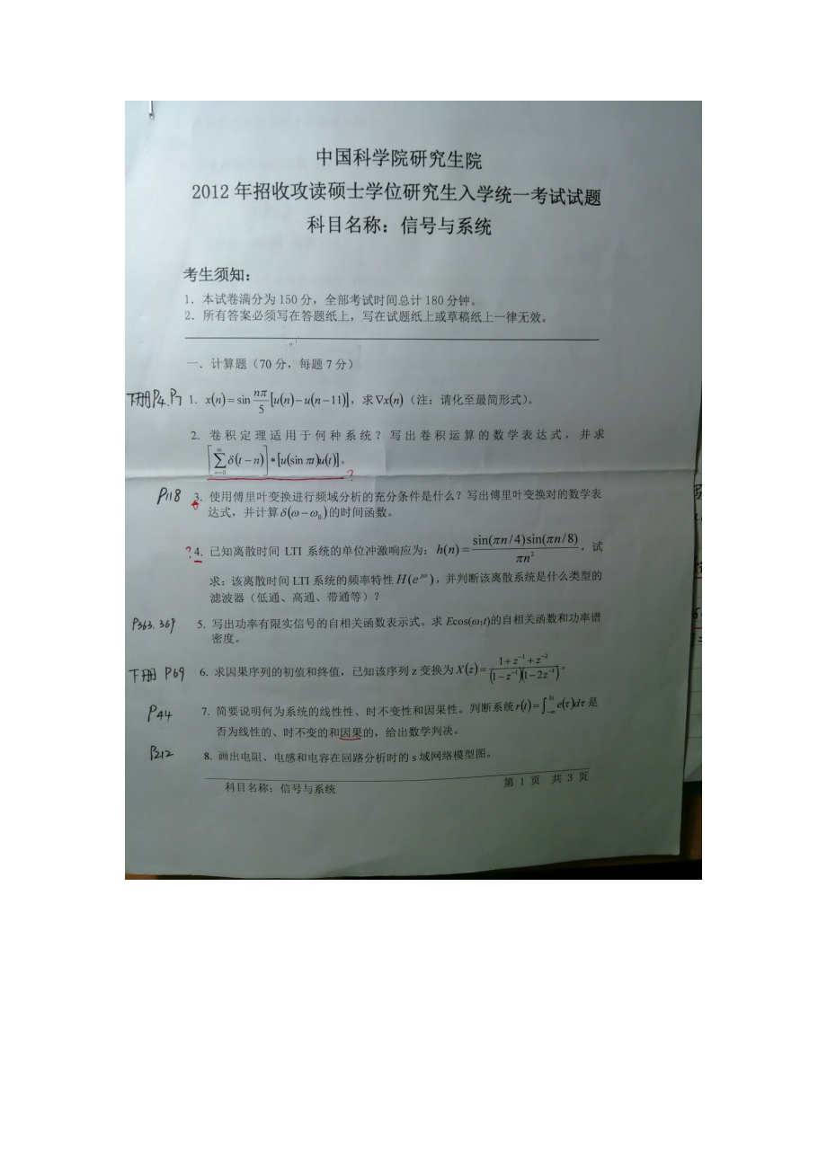 自学考试专题：2012年信号与系统真题及参考答案.docx_第1页