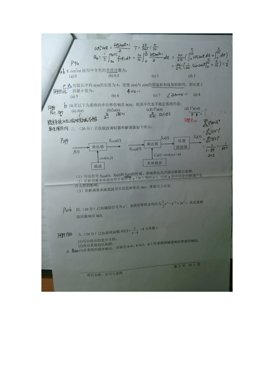 自学考试专题：2012年信号与系统真题及参考答案.docx_第3页