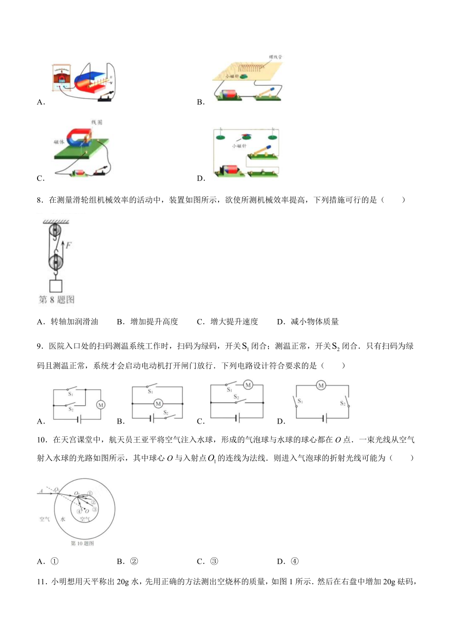 （中考试卷）2022年江苏省扬州市中考物理真题卷.docx_第2页