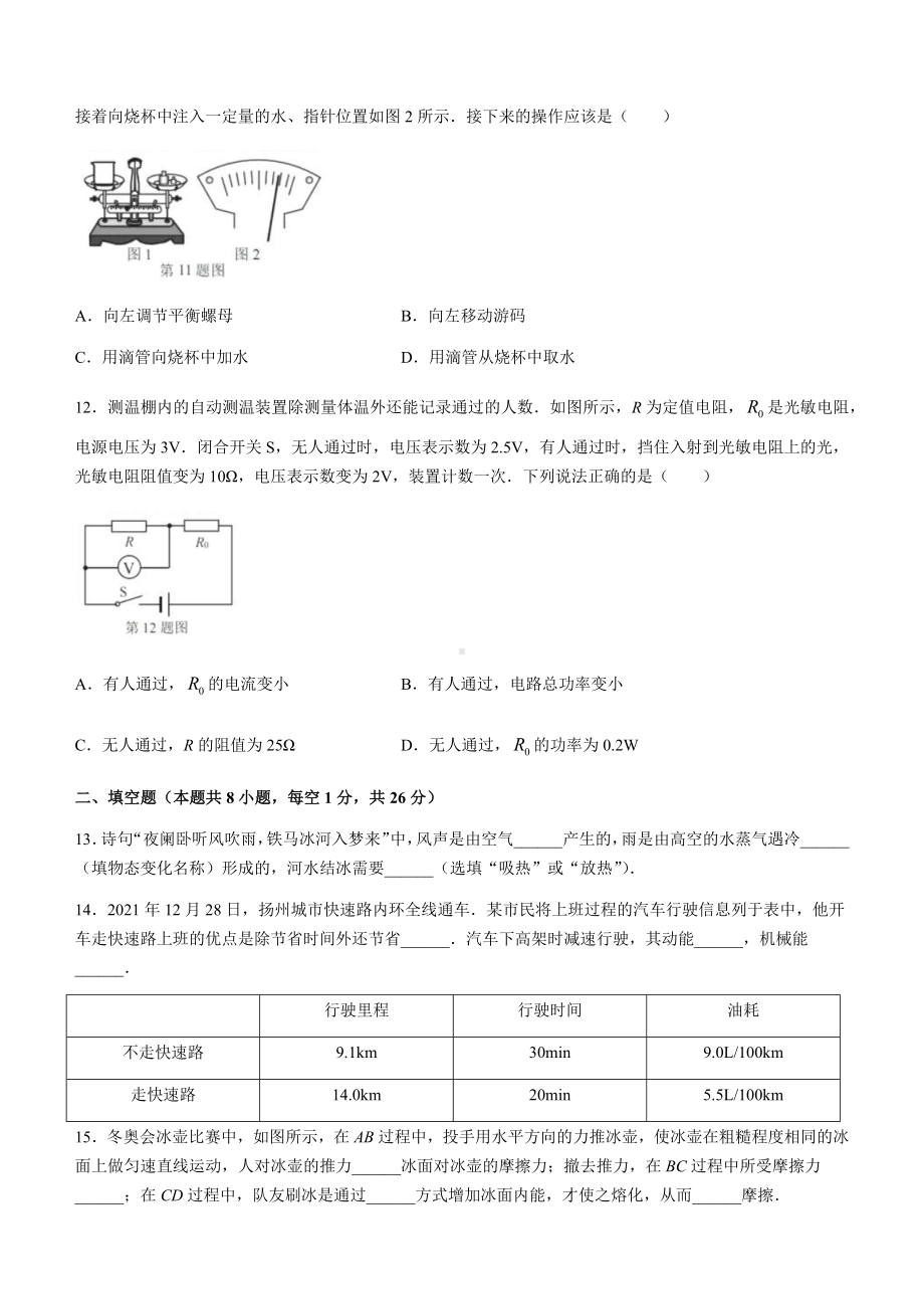 （中考试卷）2022年江苏省扬州市中考物理真题卷.docx_第3页