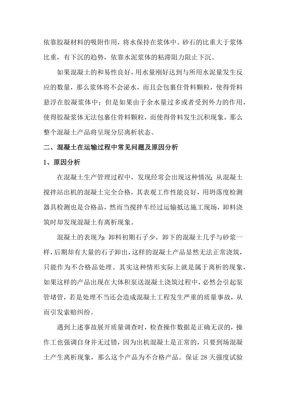 混凝土质量缺陷及控制(详细).docx_第2页