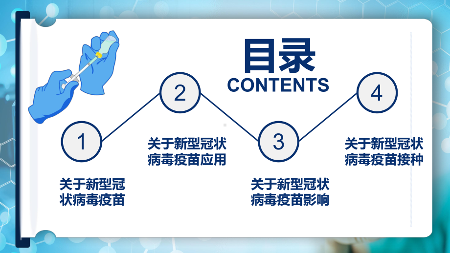 图文蓝色卡通风全民接种疫苗共建免疫屏障实用PPT（内容）课件.pptx_第2页