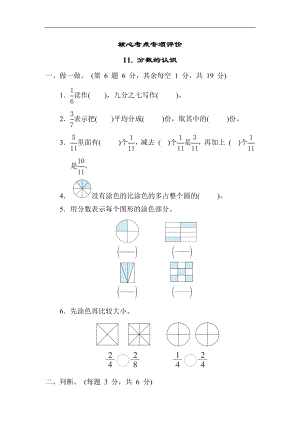 青岛版数学三年级上册-核心突破11. 分数的认识.docx