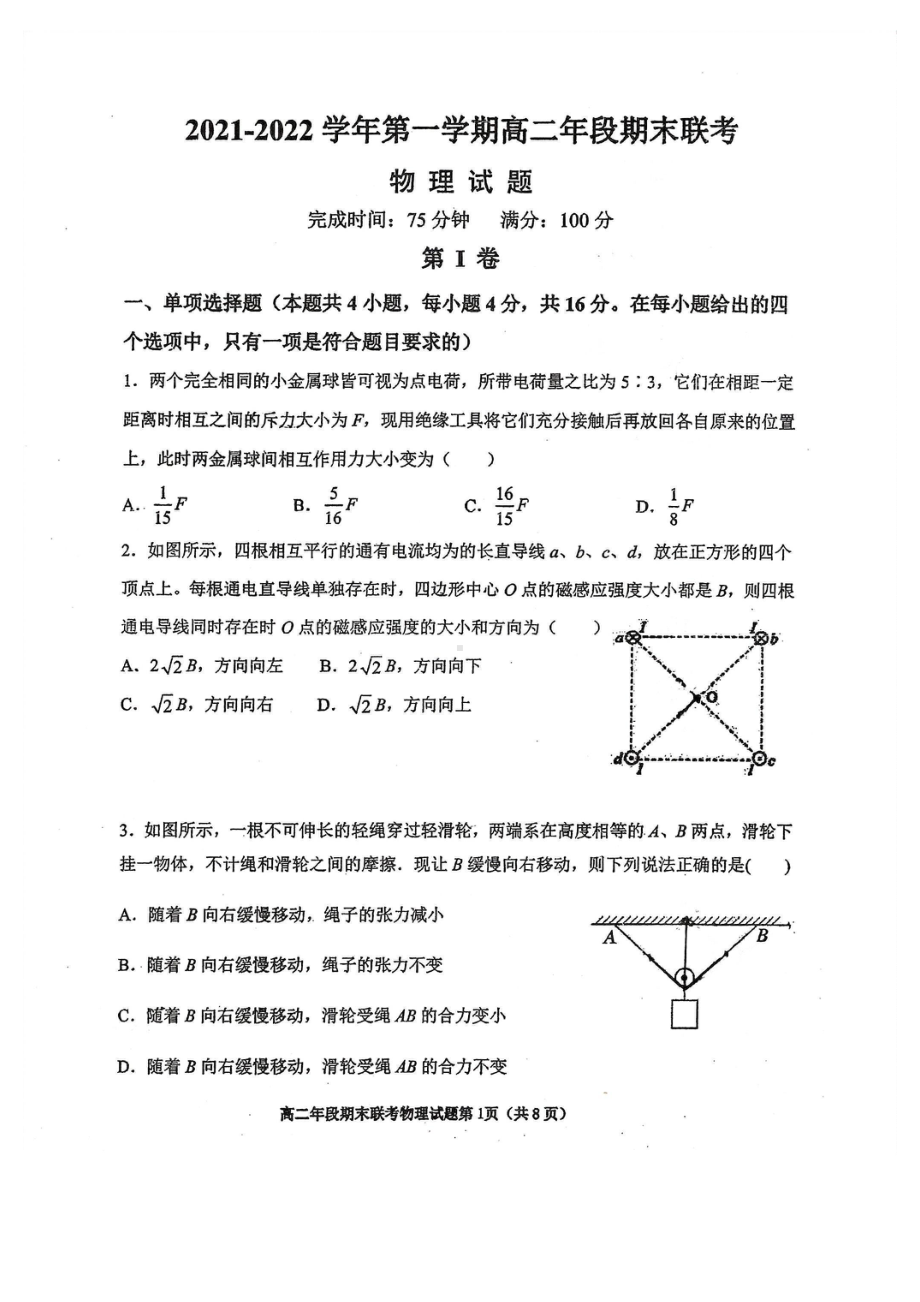 福建省福州市第四十 、第十 2021-2022学年高二上学期期末联考物理试卷.pdf_第1页