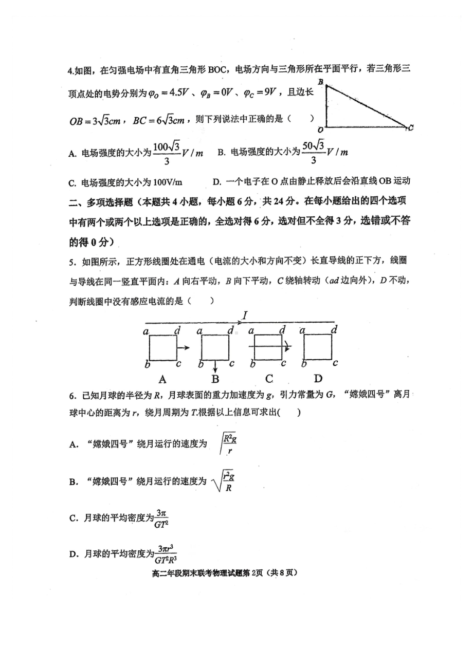 福建省福州市第四十 、第十 2021-2022学年高二上学期期末联考物理试卷.pdf_第2页