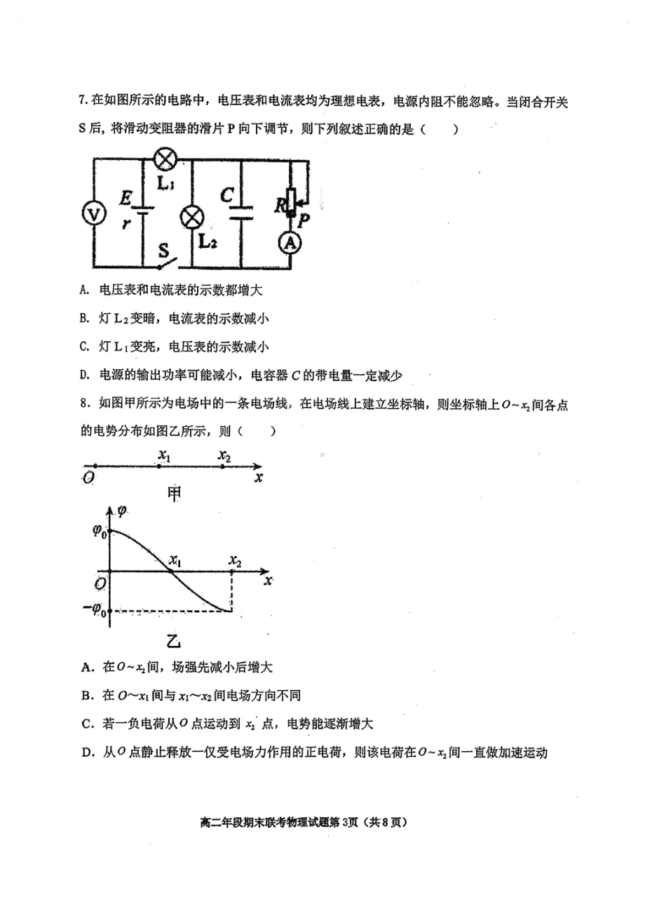 福建省福州市第四十 、第十 2021-2022学年高二上学期期末联考物理试卷.pdf_第3页