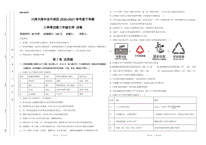 云南省昆明市四川师范大学昆明附 （安宁校区）2020-2021学年高二下学期入学化学试卷.docx