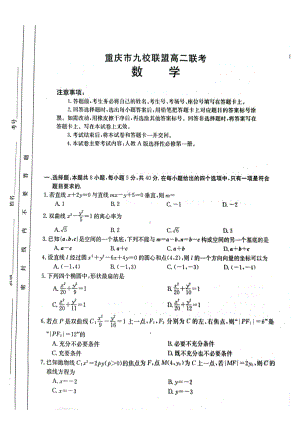 重庆市九校联盟2021-2022学年高二上学期12月联考数学试题含答案.pdf