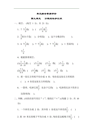 第九单元  分数的初步认识.docx