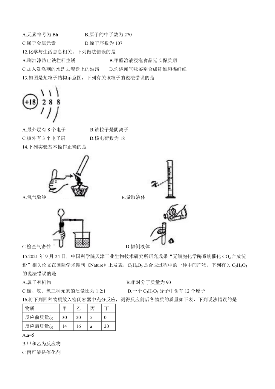 （中考试卷）2022年云南省昆明市中考化学真题(word版无答案).docx_第2页