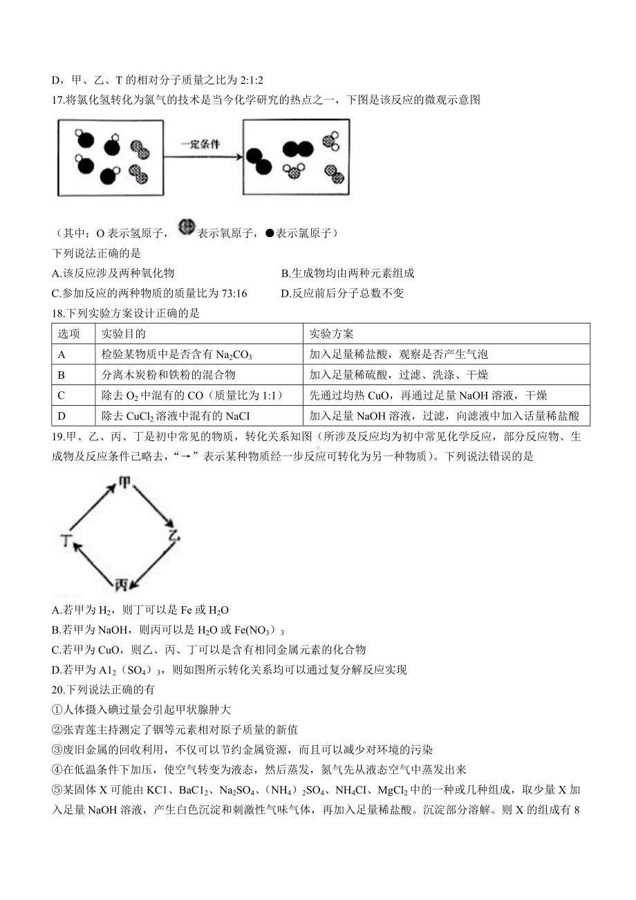 （中考试卷）2022年云南省昆明市中考化学真题(word版无答案).docx_第3页