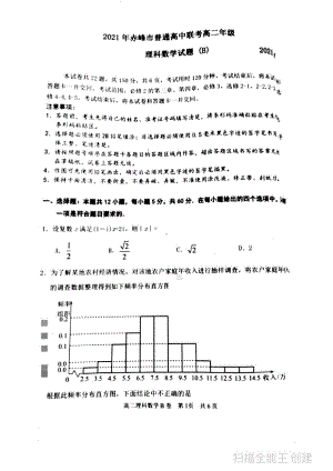 内蒙古赤峰市2020-2021学年高二下学期期末考试理科数学（B卷）试题.pdf